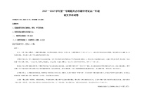 甘肃省兰州市教育局第四片区2021-2022学年高一上学期期中考试语文试题含答案