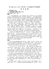 江苏省盐城市阜宁县2021-2022学年高一上学期期中学情调研语文试题含答案