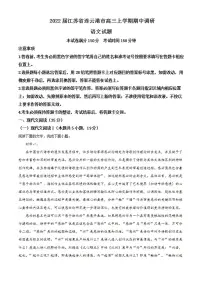 2022届江苏省连云港市高三上学期期中调研语文试题(解析版)