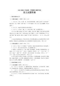 江苏省连云港市2021-2022学年高三上学期期中调研考试语文答案练习题