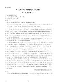 2022届山东省菏泽市高三上学期期中语文试题（A）（PDF版含答案）