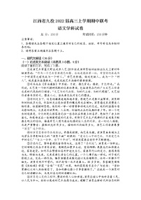 江西省九校2022届高三上学期期中联考语文试题含答案