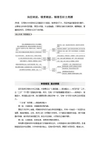 高考语文复习-- 实用类文本阅读6 精准答好主观题概述（讲义）教案