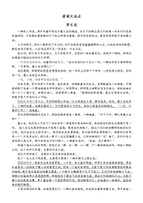 高考语文文学类文本小说全题型训练《看萤火虫去》教案