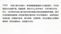 高考语文复习---真题研练(两课时)课件PPT