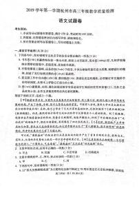 浙江省杭州市2020高三一模语文试题（含答案）