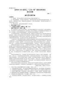 云南省昆明市2020届高三“三诊一模”摸底诊断测试语文（含答案）