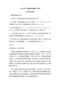 浙江省浙南名校联盟高三上学期第一次联考语文试题含答案