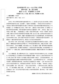福建省泉州科技中学2021-2022学年高一上学期期中考试语文试题【试卷+答案】