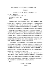 福建省泉州科技中学2021-2022学年高三上学期期中考试语文试题【试卷+答案】
