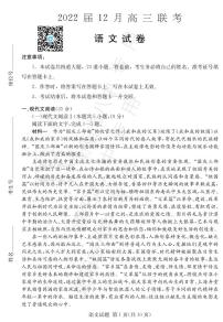 湖南省衡阳市第八中学2022届高三上学期12月联考试题语文PDF版含答案