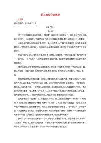 2022届新教材高考语文一轮复习练案十四散文的综合选择题含解析新人教版202109262124