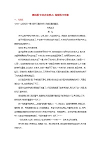 2022届新教材高考语文一轮复习练案十六概括散文的内容要点鉴赏散文形象含解析新人教版202109262121