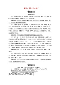 高中语文人教统编版选择性必修 中册11.2 *五代史伶官传序导学案