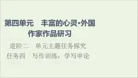人教统编版选择性必修 中册单元研习任务教案配套课件ppt