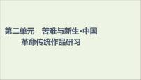 高中语文人教统编版选择性必修 中册6.1 记念刘和珍君课文配套ppt课件