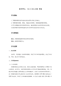 高中语文人教统编版选择性必修 中册13.3 自己之歌（节选）学案设计