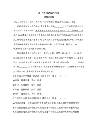 语文必修 下册8* 中国建筑的特征达标测试