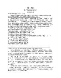 高中语文人教统编版选择性必修 下册2 *孔雀东南飞并序精练