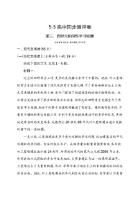 第三、四单元阶段性检测卷 2021-2022学年语文必修下册统编版（含答案）