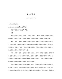 第一次月考2021-2022学年语文必修上册统编版（Word含解析）练习题