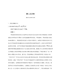 第二次月考2021-2022学年语文必修上册统编版（Word含解析）练习题