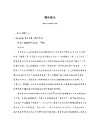 期中测试2021-2022学年语文必修上册统编版（Word含解析）