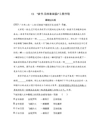 2021学年第六单元13（*读书：目的和前提 *上图书馆）本课综合与测试达标测试