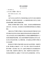 2020-2021学年第一单元本单元综合与测试同步测试题