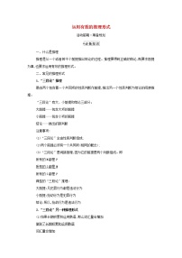 2020-2021学年二 运用有效的推理形式学案设计