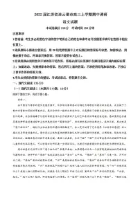 2022届江苏省连云港市高三上学期期中调研语文试题(解析)