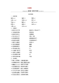 高中语文人教版 (新课标)选修《中国古代诗歌散文欣赏》第一单元 以意逆志，知人论世长恨歌学案设计