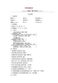 高中语文人教版 (新课标)选修《中国古代诗歌散文欣赏》第六单元 文无定格 贵在鲜活种树郭橐驼传学案