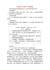 2022届高考语文一轮复习专题六语言文字运用微专题六词语__范围拓宽第1课时考点考法感知__明确“考什么怎么考”学案新人教版20210917140