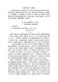 2022届高考语文一轮复习专题二现代文阅读Ⅱ热考文体二散文第1课时高考初感知文本大印象学案新人教版20210917124