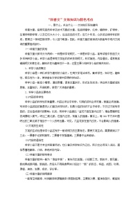 2022届高考语文一轮复习专题一现代文阅读Ⅰ第5课时“科普文”文体知识与特色考点学案新人教版20210917156
