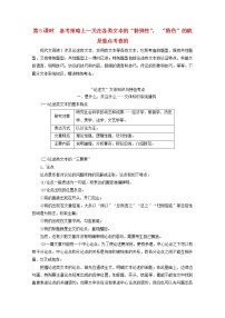 2022届高考语文一轮复习专题一现代文阅读Ⅰ第5课时“论述文”文体知识与特色考点学案新人教版20210917157