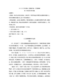 江苏省徐州市沛县2021-2022学年高一上学期第一次学情调研语文含答案