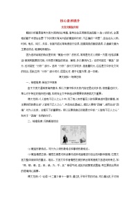 人教统编版选择性必修 上册第二单元本单元综合与测试导学案