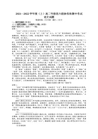 辽宁省六校协作体2021-2022学年高二上学期期中考试语文试题含答案