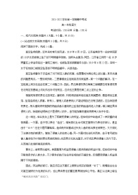 青海省海南州两校2021-2022学年高一上学期期中考试语文含答案