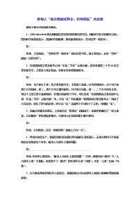 高考语文一轮总复习课时跟踪检测：病句之“成分残缺或赘余、结构混乱”对点练作业含答案