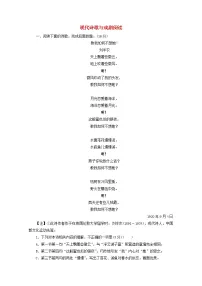 2022届高考语文一轮复习第二板块现代文阅读Ⅱ专题5现代诗歌与戏剧阅读课后集训含解析202109091176