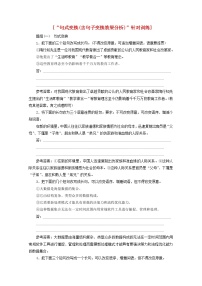 2022届高考语文一轮复习“句式变换含句子变换效果分析”针对训练含解析新人教版20210916114