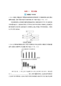 2022届高考语文一轮复习专题十一图文转换试题2含解析新人教版20210712166