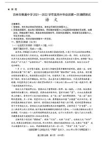 2022届吉林省吉林市高三上学期第一次调研测试语文（含答案）