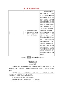 人教统编版选择性必修 下册2 *孔雀东南飞并序导学案