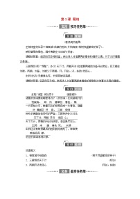 人教统编版选择性必修 下册3.2 *蜀相学案