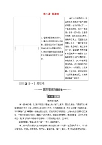 语文人教统编版第一单元3（蜀道难 *蜀相）3.1 蜀道难学案