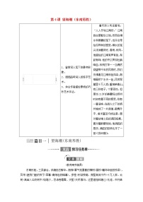 高中语文人教统编版选择性必修 下册4.1 *望海潮（东南形胜）学案设计